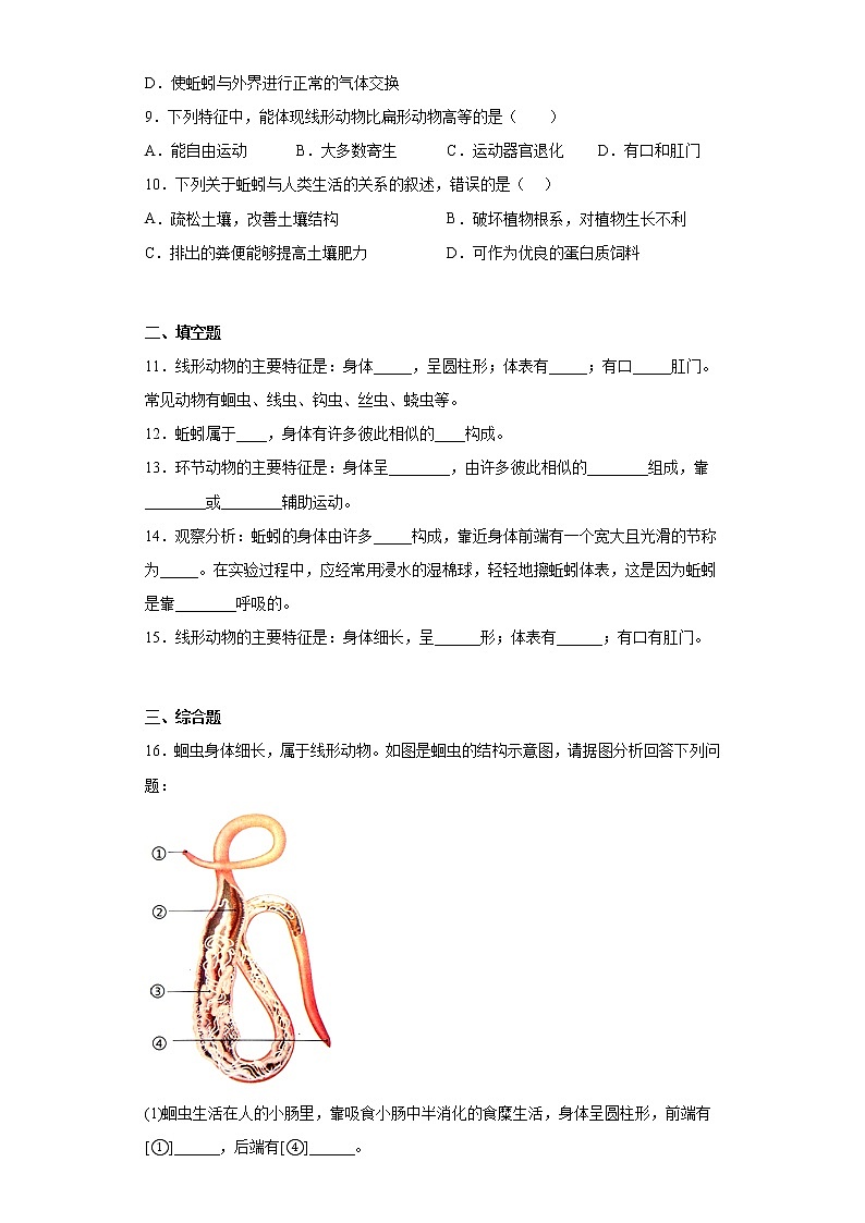 5.1.2线形动物和环节动物同步练习人教版生物八年级上册第2页