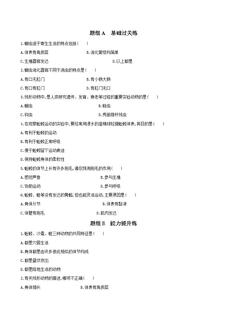 5.1.2 线形动物和环节动物（学生版）- 2022-2023学年八上生物同步精品讲义（人教版）第3页