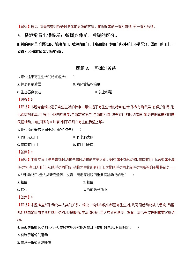 5.1.2 线形动物和环节动物（教师版）- 2022-2023学年八上生物同步精品讲义（人教版）第3页