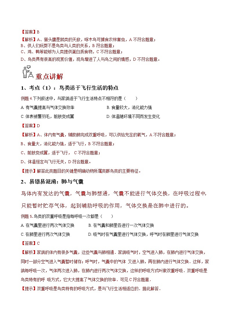 5.1.6 鸟- 2022-2023学年八年级上册生物同步精品讲义（人教版）03