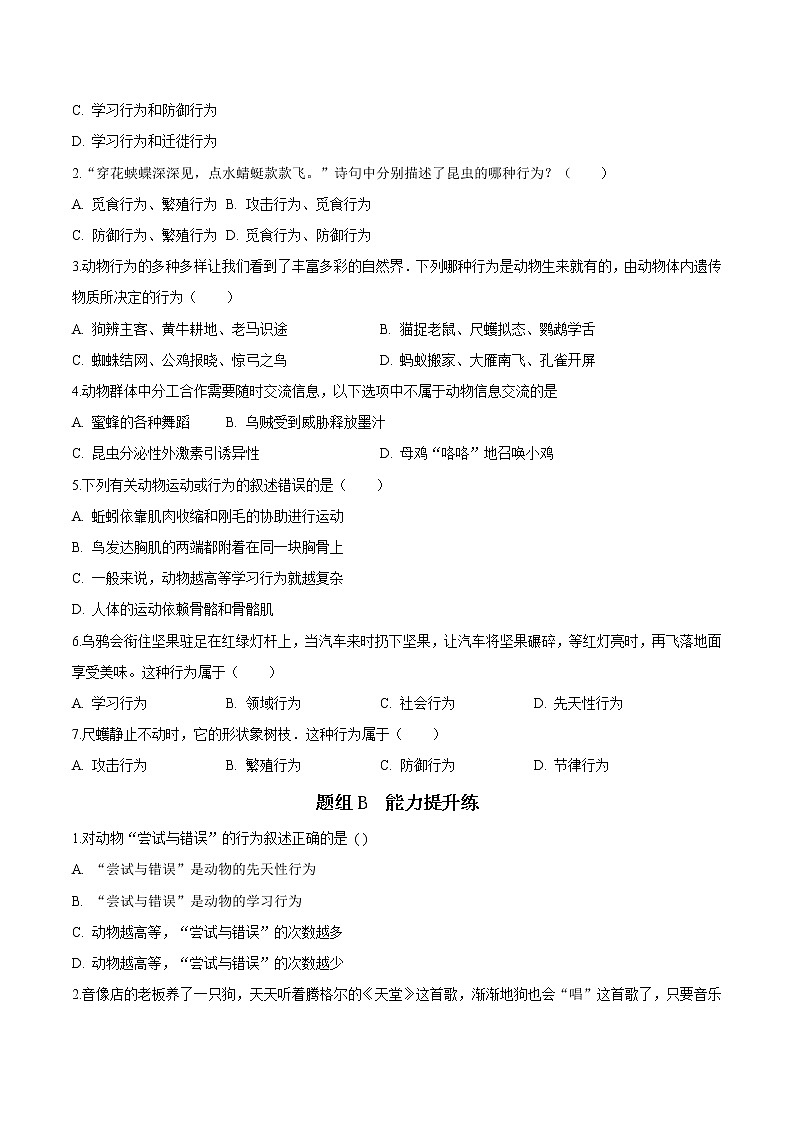 5.2.2 先天性行为和学习行为（学生版）- 2022-2023学年八上生物同步精品讲义（人教版）第3页