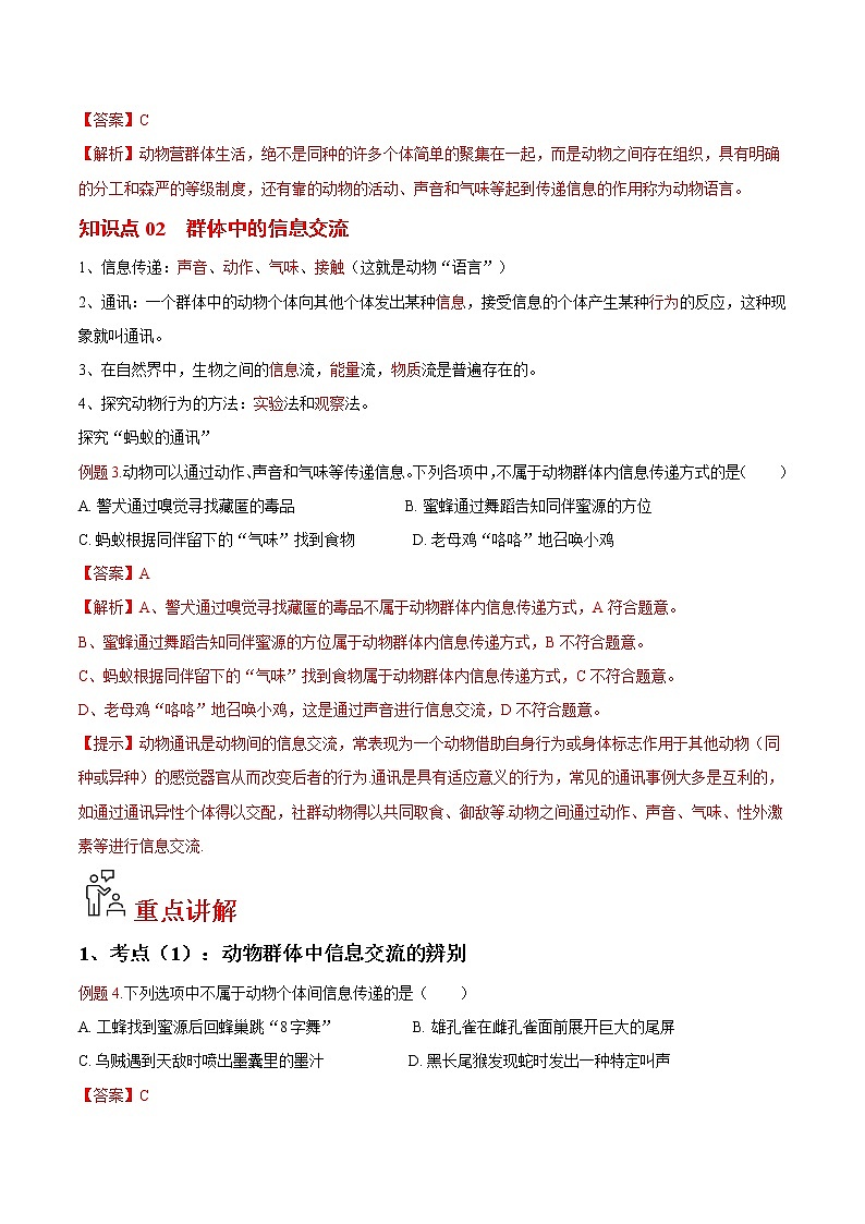 5.2.3 社会行为- 2022-2023学年八年级上册生物同步精品讲义（人教版）02