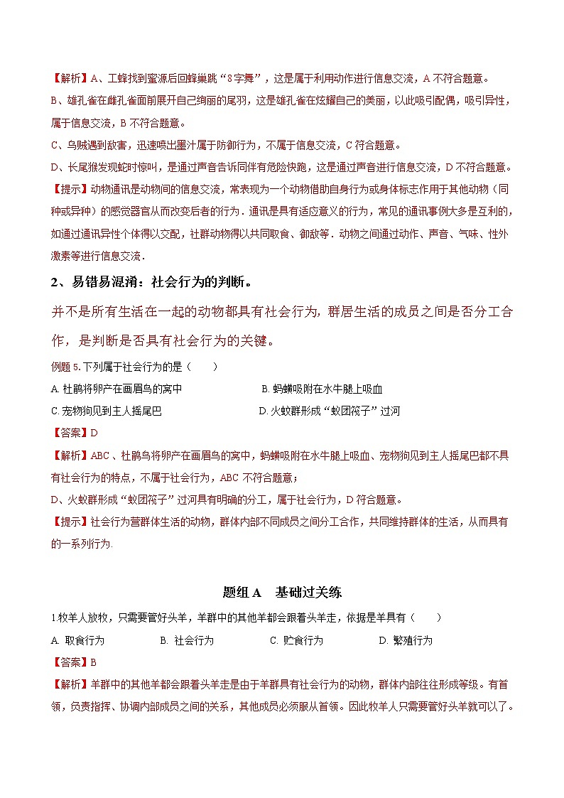5.2.3 社会行为- 2022-2023学年八年级上册生物同步精品讲义（人教版）03