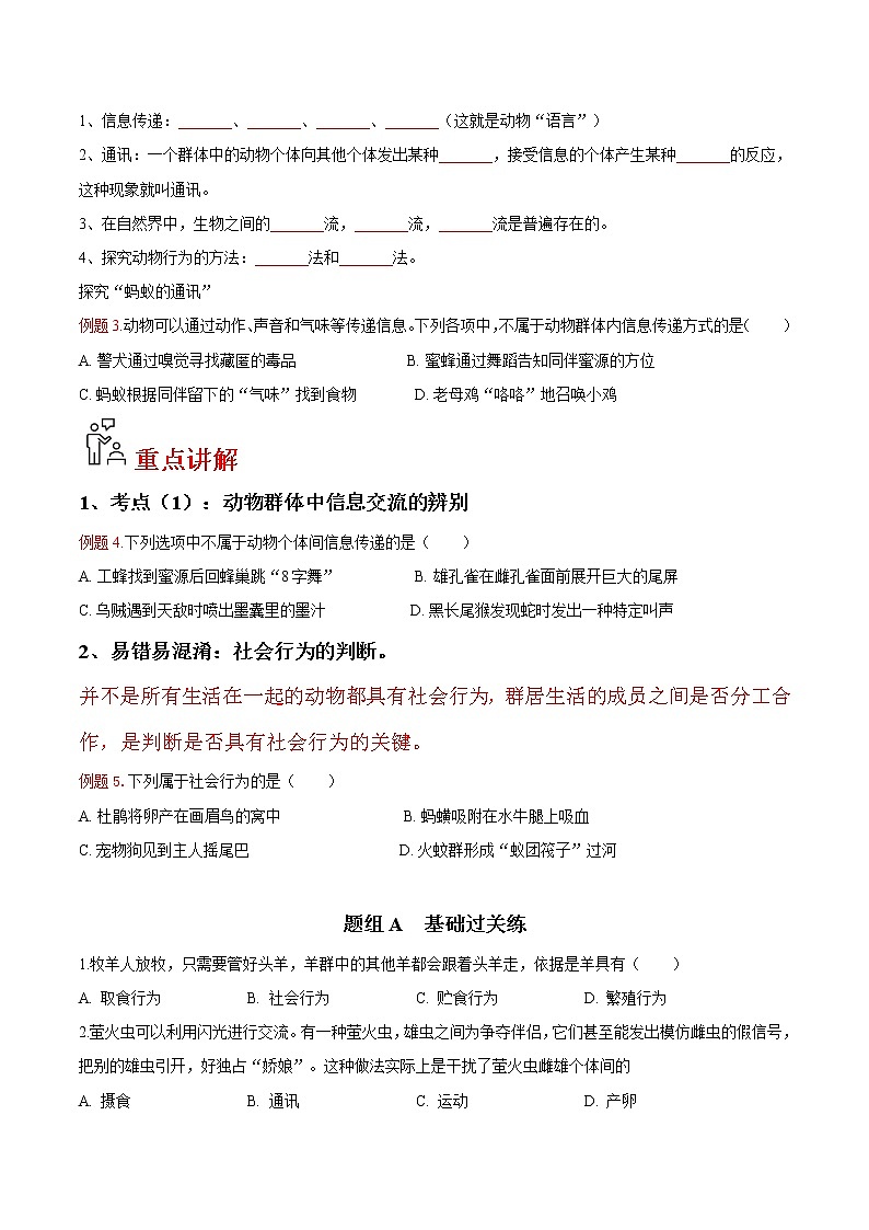 5.2.3 社会行为- 2022-2023学年八年级上册生物同步精品讲义（人教版）02