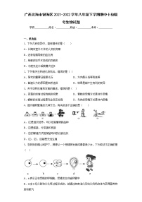 广西北海市银海区2021-2022学年八年级下学期期中十校联考生物试题(含答案)