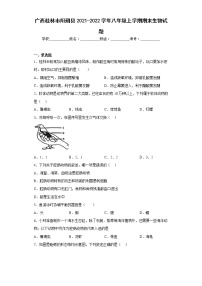 广西桂林市阳朔县2021-2022学年八年级上学期期末生物试题(含答案)