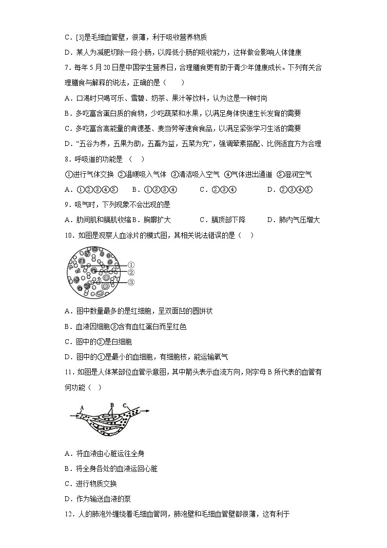 广西贺州市富川县2021-2022学年七年级下学期期末生物试题(含答案)02