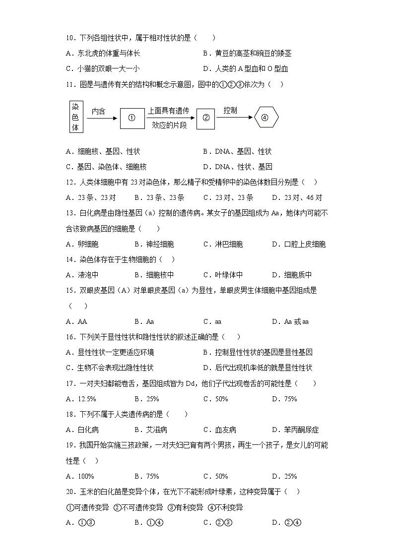 广西梧州地区2021-2022学年八年级下学期期中生物试题(含答案)02