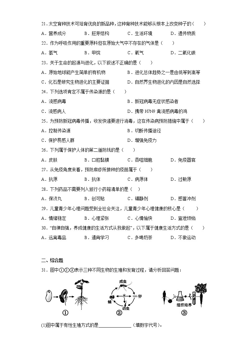 广西梧州地区2021-2022学年八年级下学期期中生物试题(含答案)03