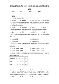 河北省沧州市泊头市2021-2022学年七年级上学期期末生物试题(含答案)