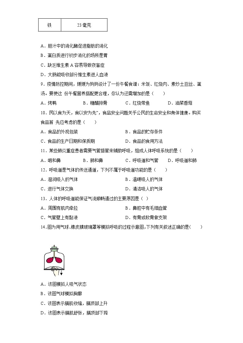 陕西省咸阳市秦都区2021-2022学年七年级下学期期末生物试题(含答案)第2页