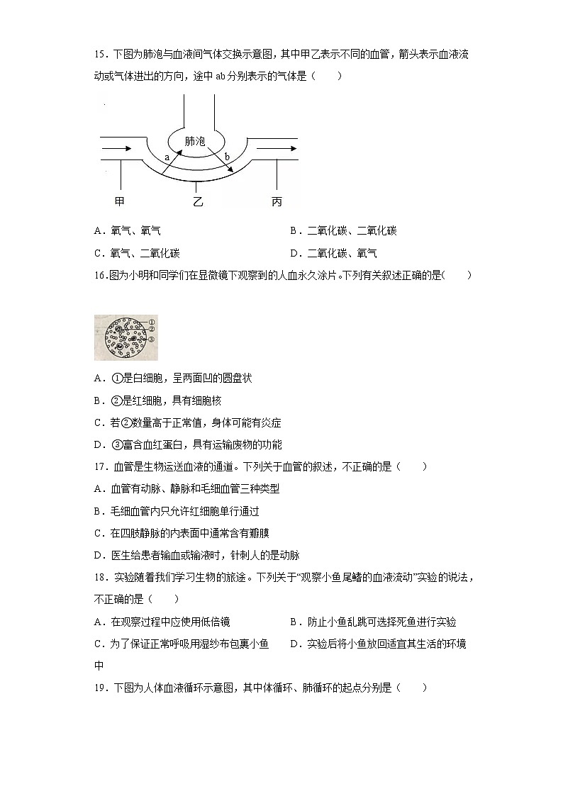 陕西省咸阳市秦都区2021-2022学年七年级下学期期末生物试题(含答案)第3页