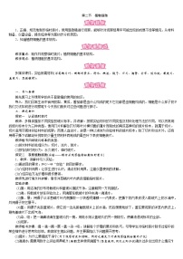 七年级上册第二单元 生物体的结构层次第一章 细胞是生命活动的基本单位第二节 植物细胞教学设计