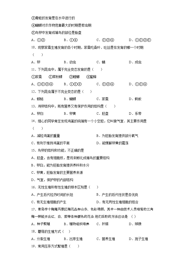 四川省成都市金堂县五星中学2021-2022学年上学期期末八年级生物教学质量检测题（三）(word版含答案)02