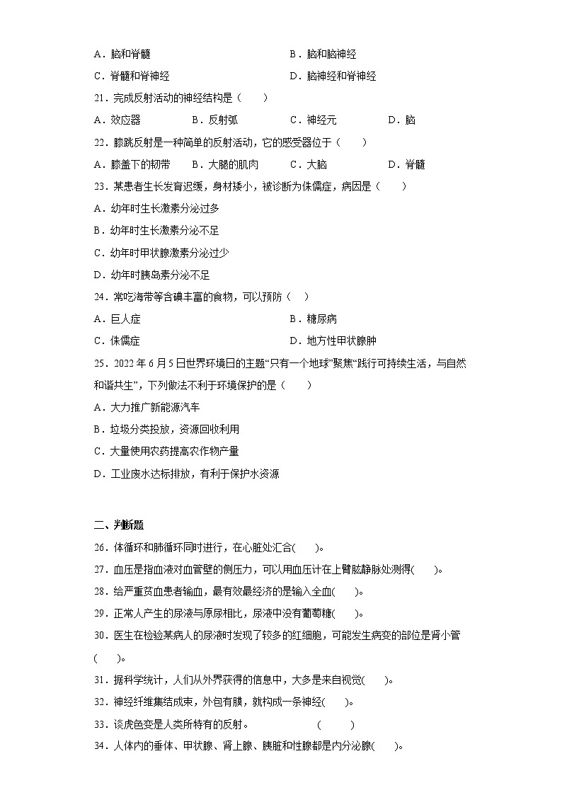 广西玉林市玉州区2021-2022学年七年级下学期期末生物试题(含答案)03