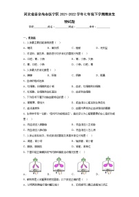 河北省秦皇岛市抚宁区2021-2022学年七年级下学期期末生物试题(含答案)