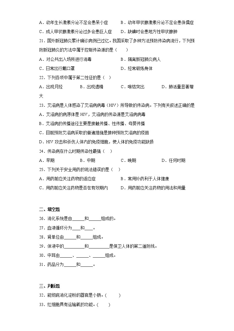 河北省秦皇岛市抚宁区2021-2022学年七年级下学期期末生物试题(含答案)第3页