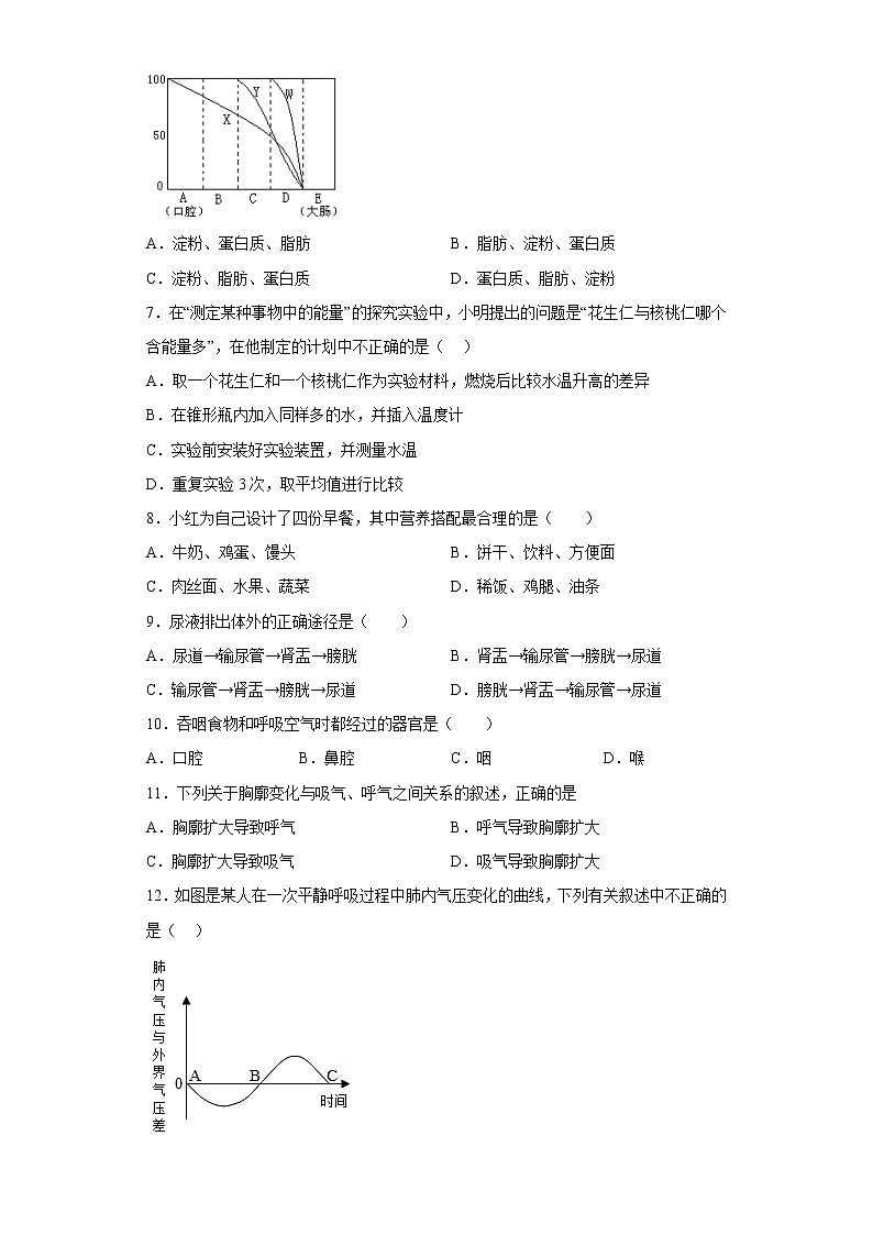 河南省商丘市睢县2021-2022学年七年级下学期期末生物试题-(含答案)02
