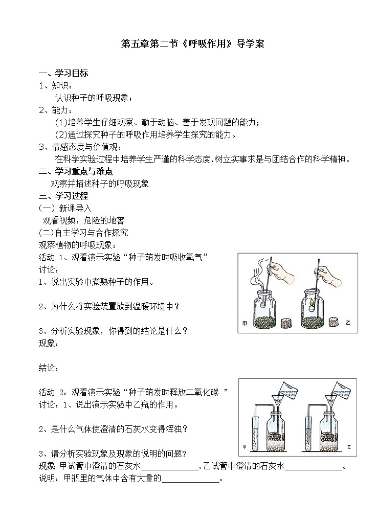 北师大版七上生物  5.2呼吸作用 导学案第1页
