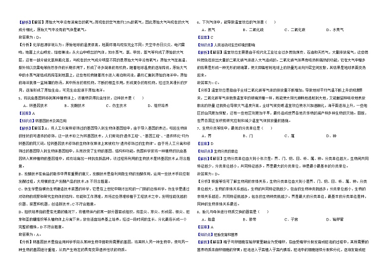 辽宁省阜新市2022年中考生物试卷解析版第2页