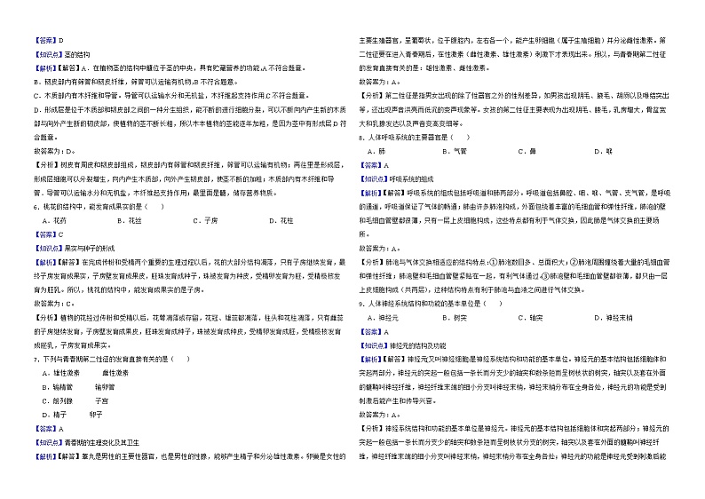 辽宁省沈阳市2022年生物中考试卷解析版02