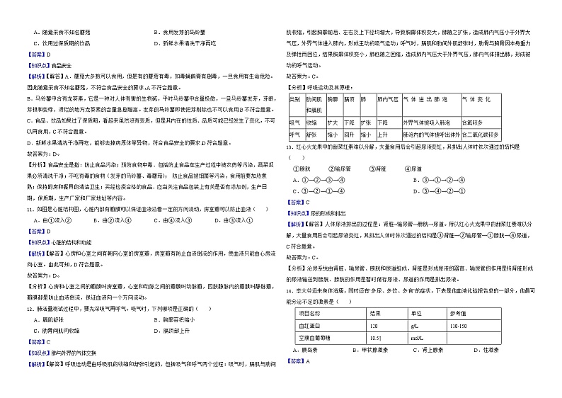 湖南省湘西州2022年中考生物试卷解析版03