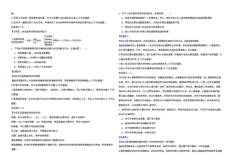 内蒙古通辽市2022年中考生物试卷解析版02