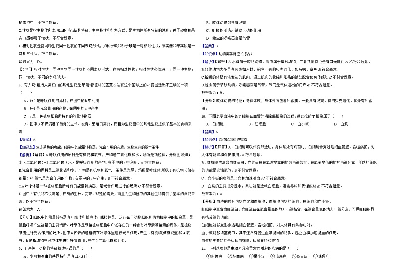 内蒙古通辽市2022年中考生物试卷解析版03
