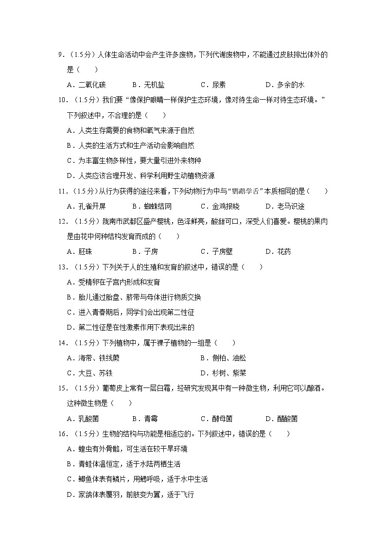 2022年甘肃省陇南市中考生物试卷(word版含答案)02