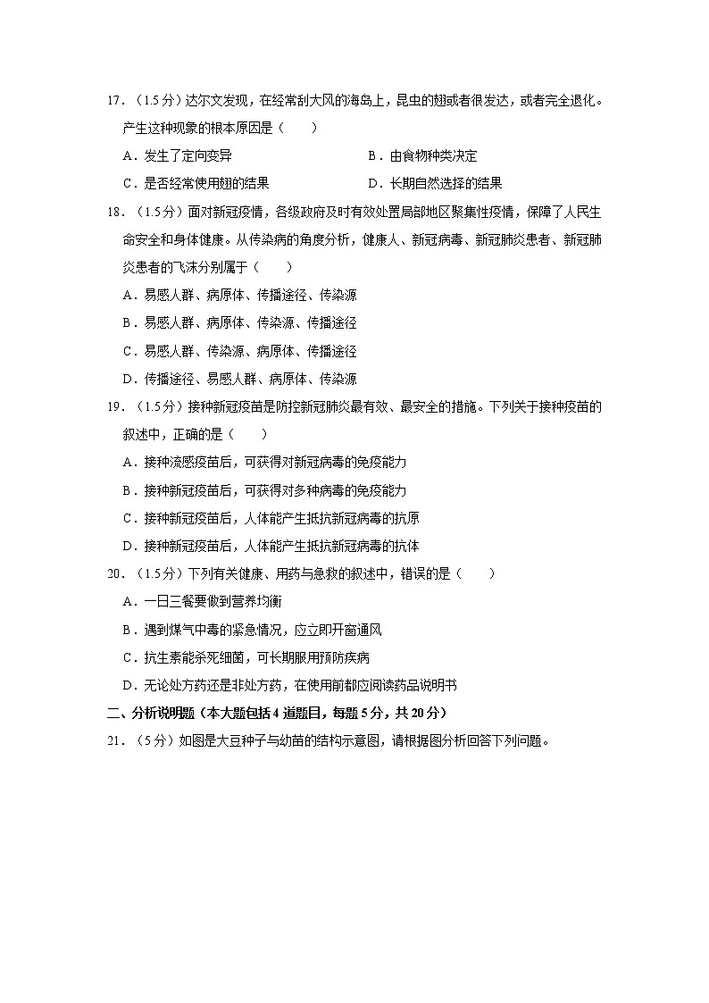 2022年甘肃省陇南市中考生物试卷(word版含答案)03