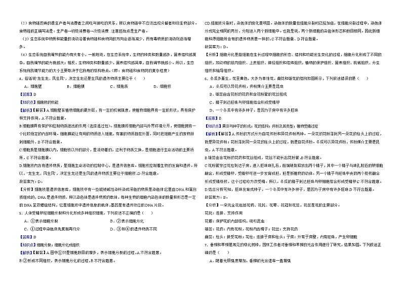 湖南省湘潭市2022年中考生物试卷解析版第2页