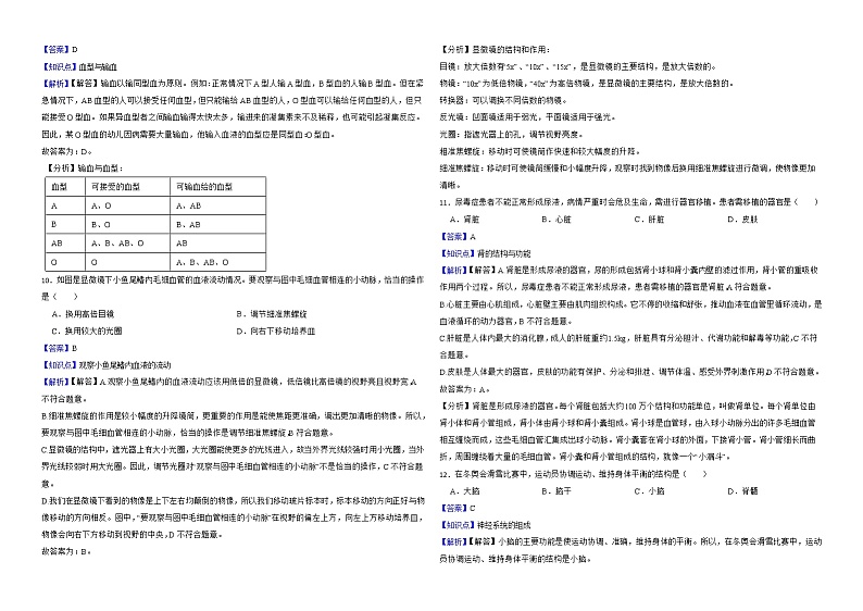 湖南省长沙市2022年中考生物试卷解析版第3页