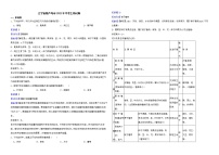 辽宁省葫芦岛市2022年中考生物试卷解析版