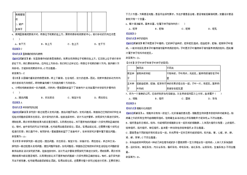 辽宁省葫芦岛市2022年中考生物试卷解析版02