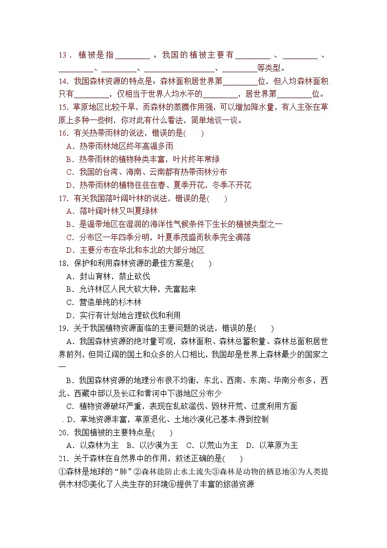 北师大版七上生物  7.2我国的植物资源  课时练习（含答案）第2页
