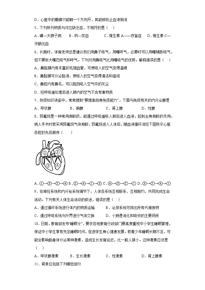 广西北海市2021-2022学年七年级下学期期末生物试题(含答案)02