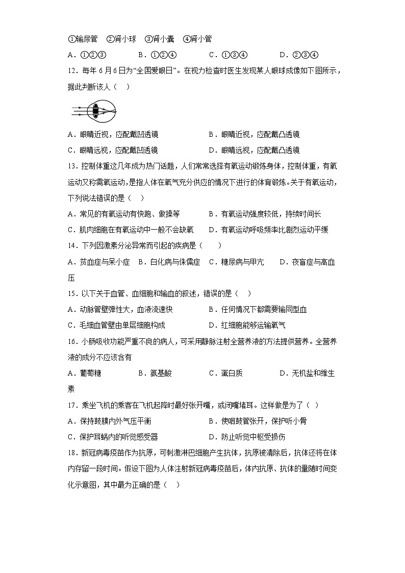 广西北海市2021-2022学年七年级下学期期末生物试题(含答案)03