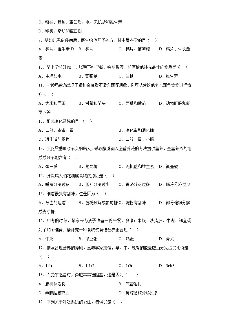 广西南宁市邕宁区2021-2022学年七年级下学期期末生物试题(含答案)第2页
