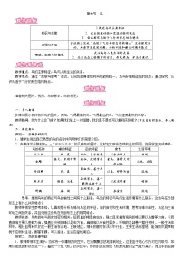 人教版 (新课标)八年级上册第六节   鸟教案