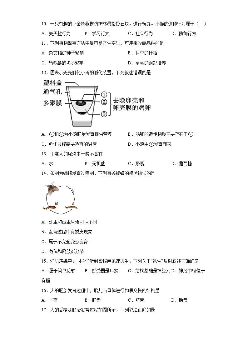 福建省宁德市2021-2022学年八年级下学期期中生物试题(含答案)第2页
