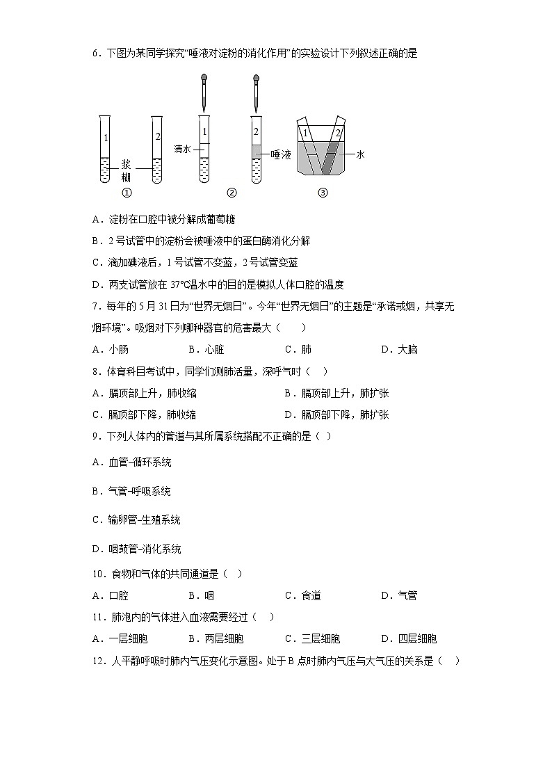 广西贺州地区2021-2022学年七年级下学期期末生物试题(含答案)第2页