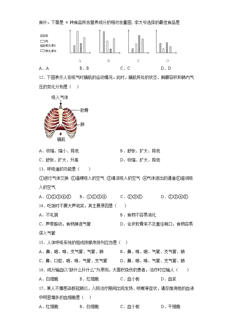 广西柳州市柳江区2021-2022学年七年级下学期期中生物试题(含答案)第2页