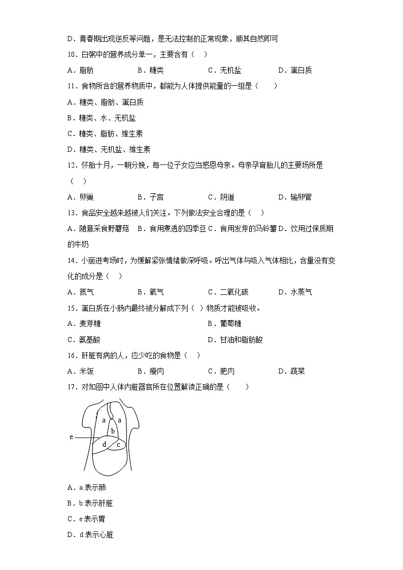 广西柳州市三江县2021-2022学年七年级下学期期中生物试题(含答案)第2页