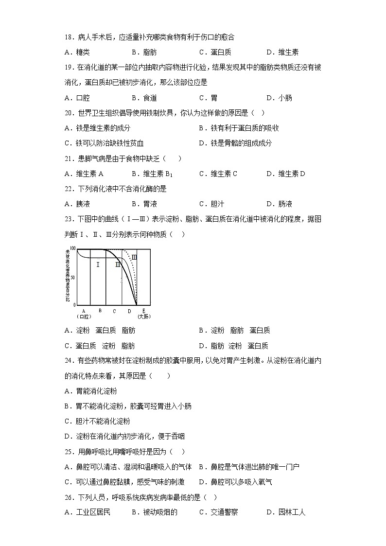广西柳州市三江县2021-2022学年七年级下学期期中生物试题(含答案)第3页