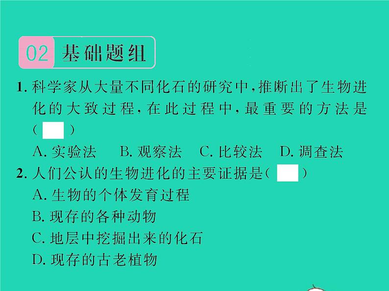 2022八年级生物下册第七单元生物圈中生命的延续和发展第三章生命起源和生物进化第二节生物进化的历程第1课时学习研究生物进化的方法习题课件新版新人教版05