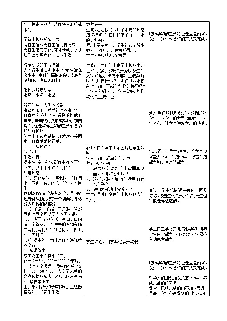 人教版八年级生物上册教案第2页