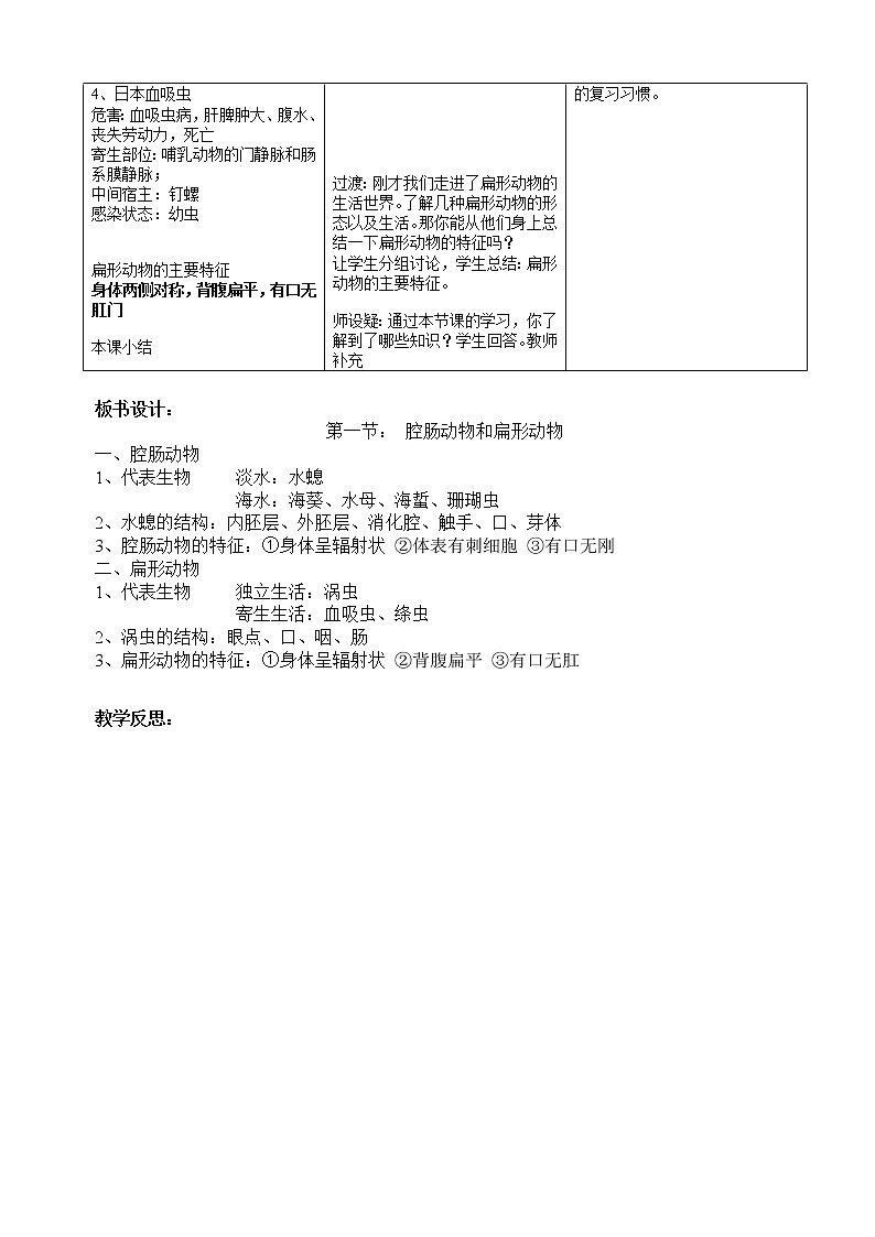 人教版八年级生物上册教案第3页