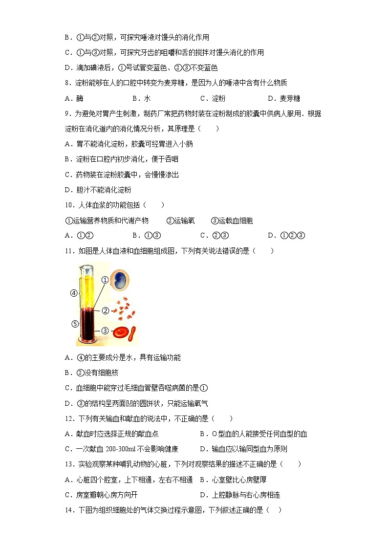 福建省龙岩市新罗区2021-2022学年七年级下学期期中生物试题(含答案)第2页