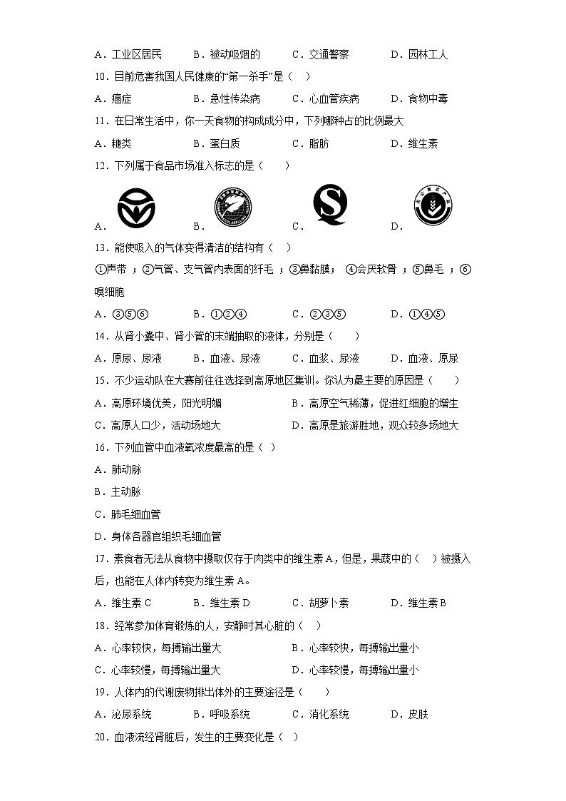 广西百色地区2021-2022学年七年级下学期期中生物试题(含答案)02