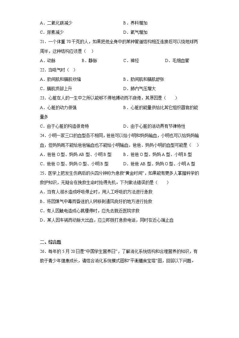 广西百色地区2021-2022学年七年级下学期期中生物试题(含答案)03